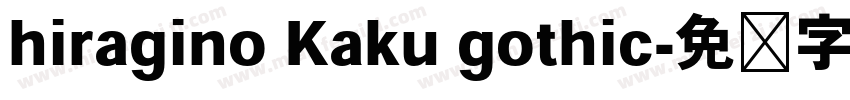 hiragino Kaku gothic字体转换